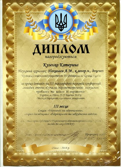diplom-kuzenko-k-2018