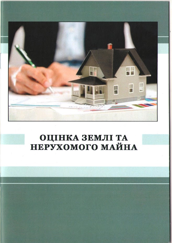 Оцінка землі та нерухомого майна: методичні рекомендації до курсової роботи / укл.: І.С. Смага, І.І. Казімір – Чернівці: Чернівец. нац. ун-т ім. Ю. Федьковича, 2021. – 32 с.