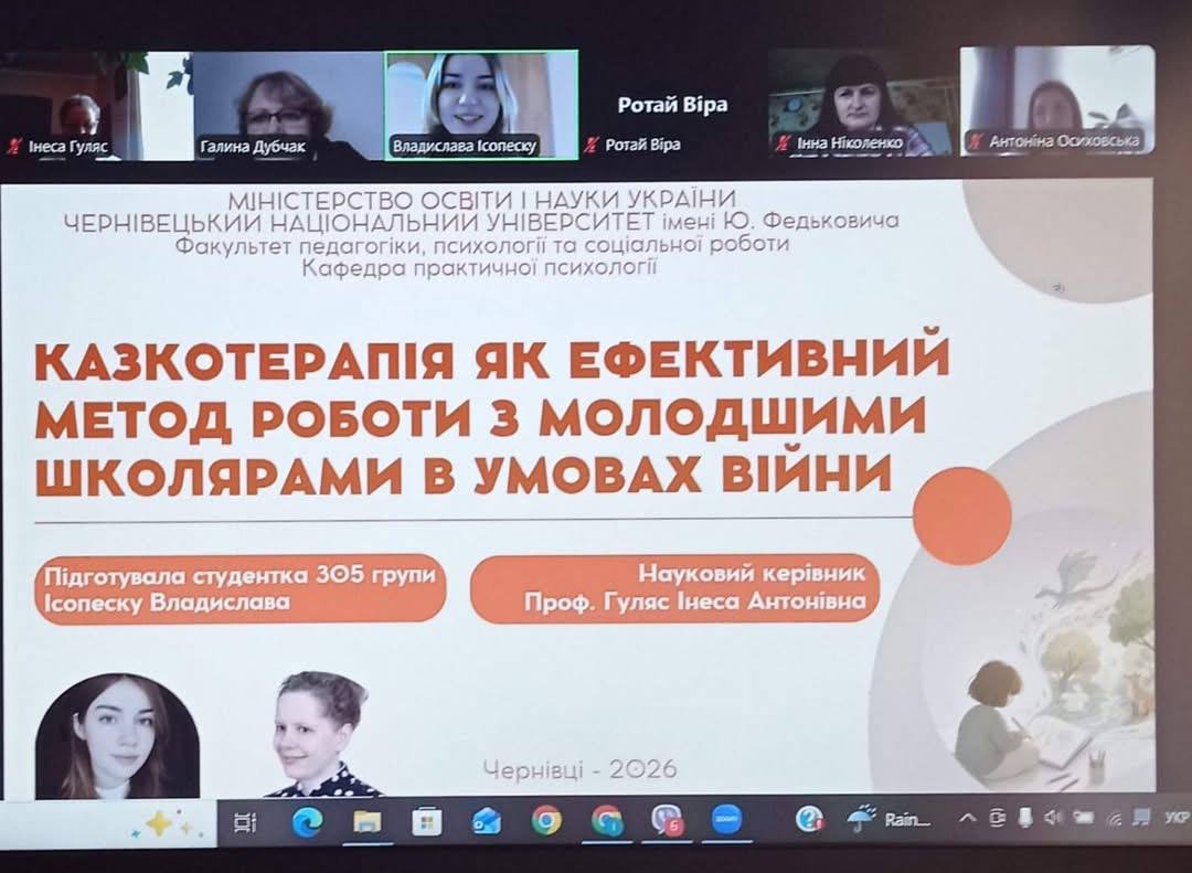 Студентка кафедри практичної психології представила дослідження з казкотерапії на міжнародній конференції