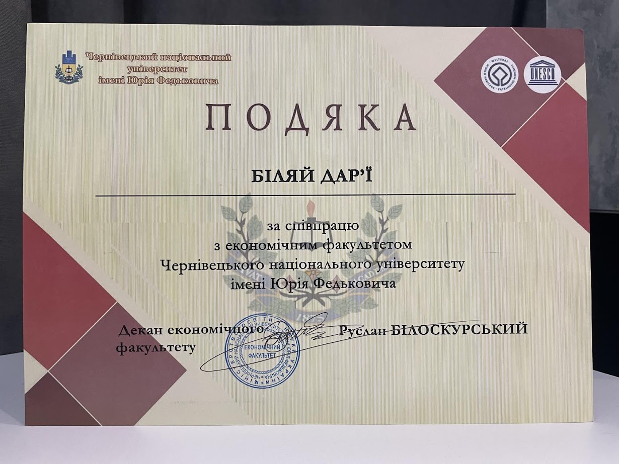 подяка_Біляй