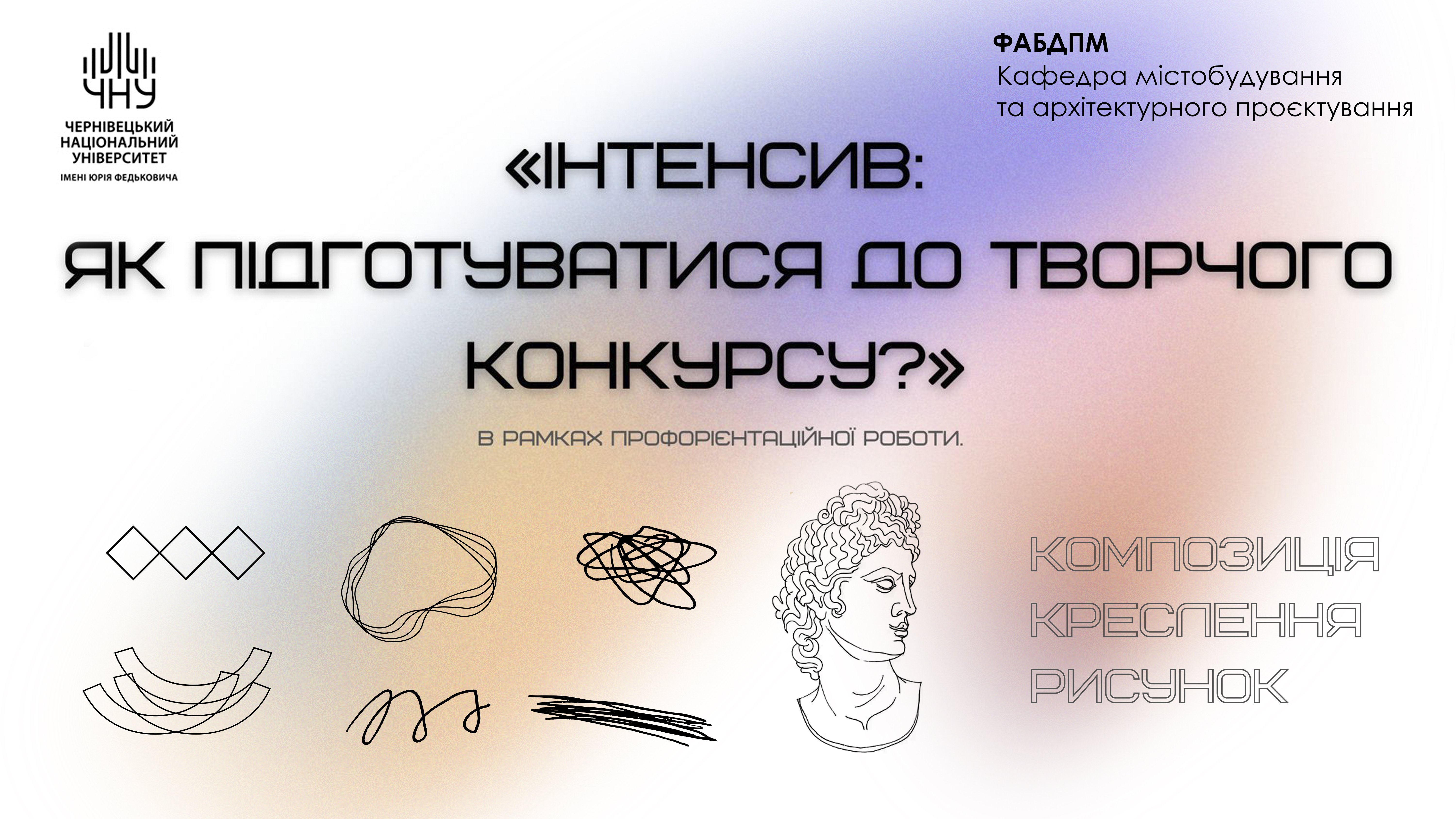 «Інтенсив: як підготуватися до творчого конкурсу?» в рамках профорієнтаційної роботи.