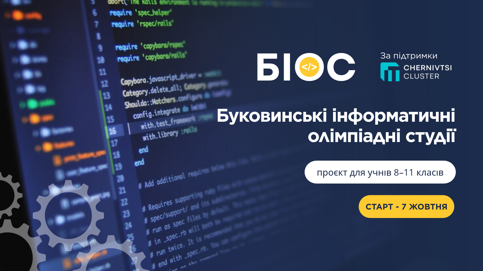 Буковинські інформатичні олімпіадні студії