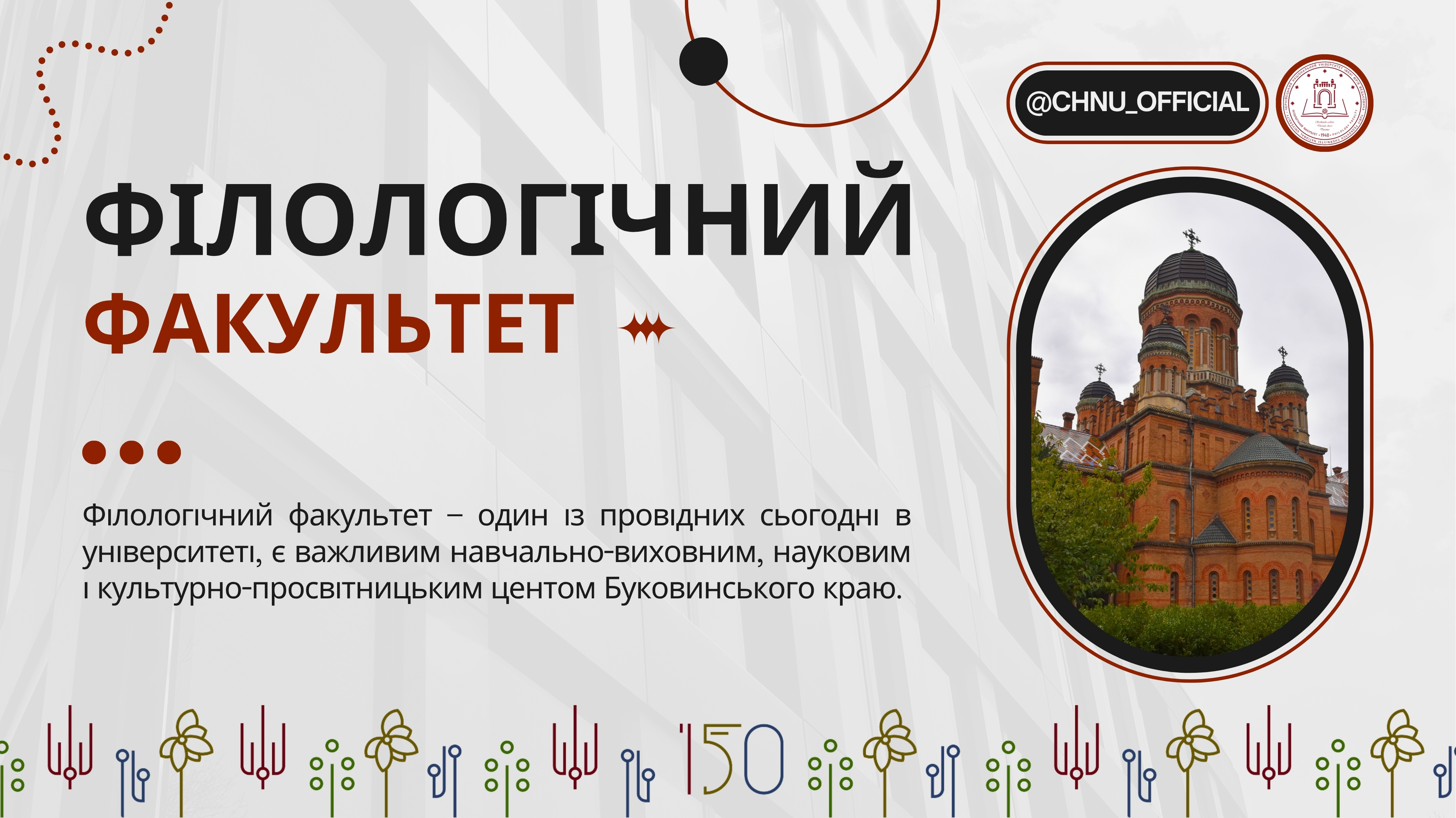 «Вибери майбутнє»: філологічний факультет