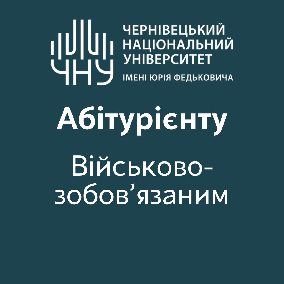 військовозобов’язаним