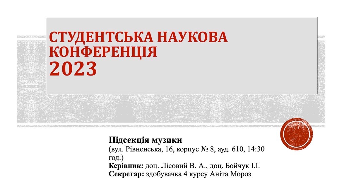 Студентська наукова конференція 