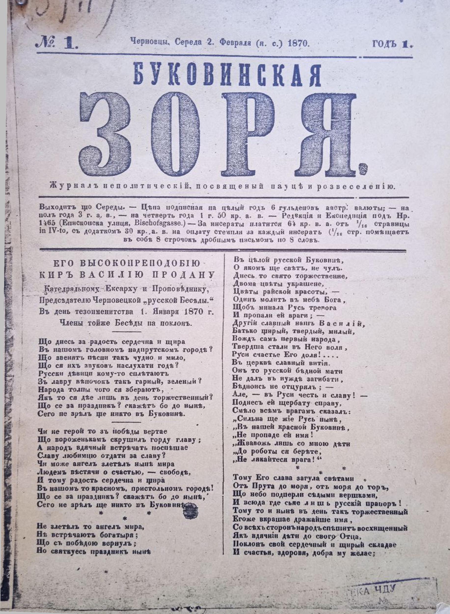 «Буковинська Зоря»