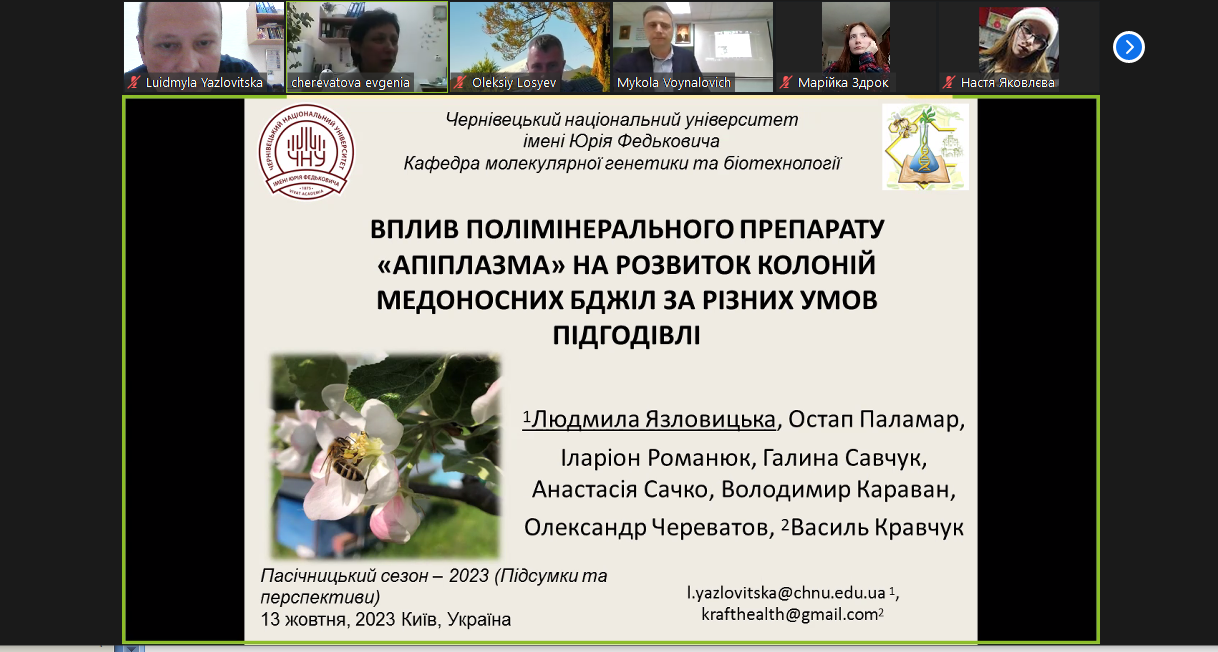  Міжнародна науково-практична конференція "Пасічний сезон - 2023."