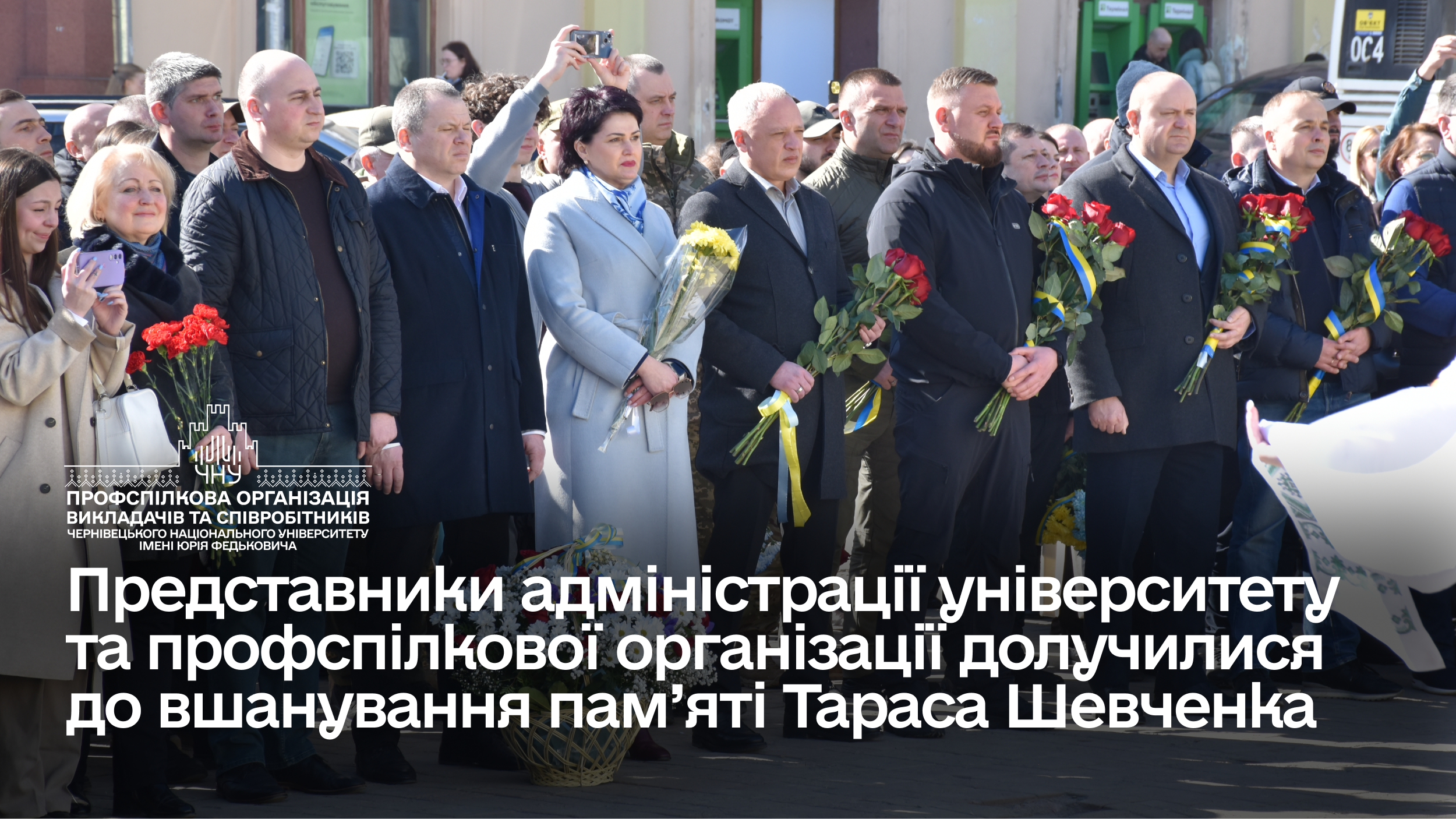 Представники адміністрації університету та профспілкової організації долучилися до вшанування пам’яті Тараса Шевченка