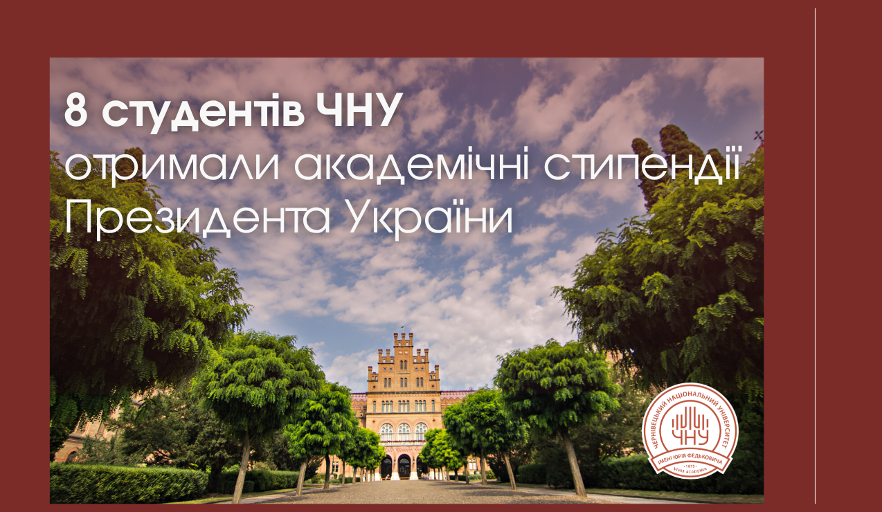 Вісім студентів ЧНУ отримали академічні стипендії Президента України