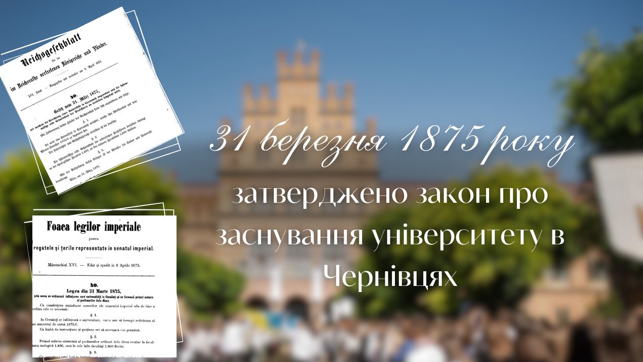 31 березня 1875 року імператор Австро-Угорської імперії Франц-Йосиф І підписав закон про заснування університету в Чернівцях