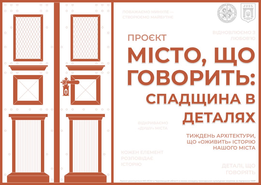 РОЗПОЧАВСЯ ПРОЄКТ «МІСТО, ЩО ГОВОРИТЬ: СПАДЩИНА В ДЕТАЛЯХ»