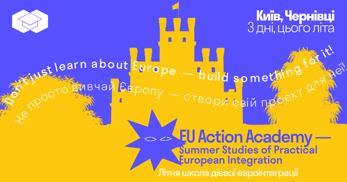 Реєстрація на EU Action Academy вже відкрита!