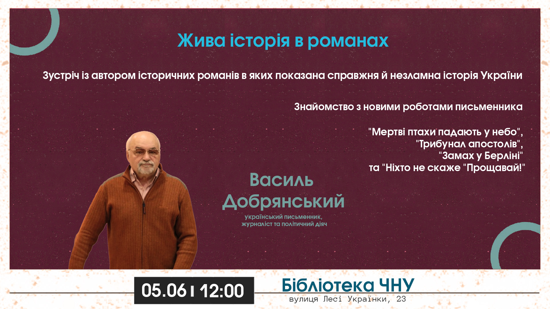 Відбудеться зустріч із Василем Добрянським
