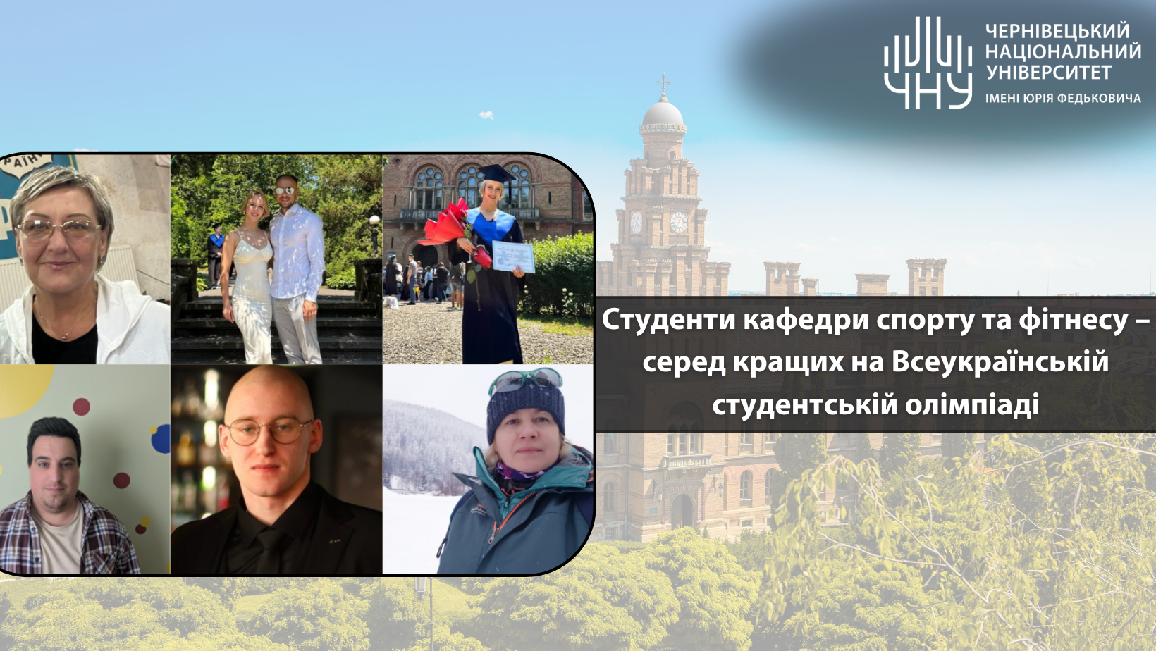 Студенти кафедри спорту та фітнесу – серед кращих на Всеукраїнській студентській олімпіаді