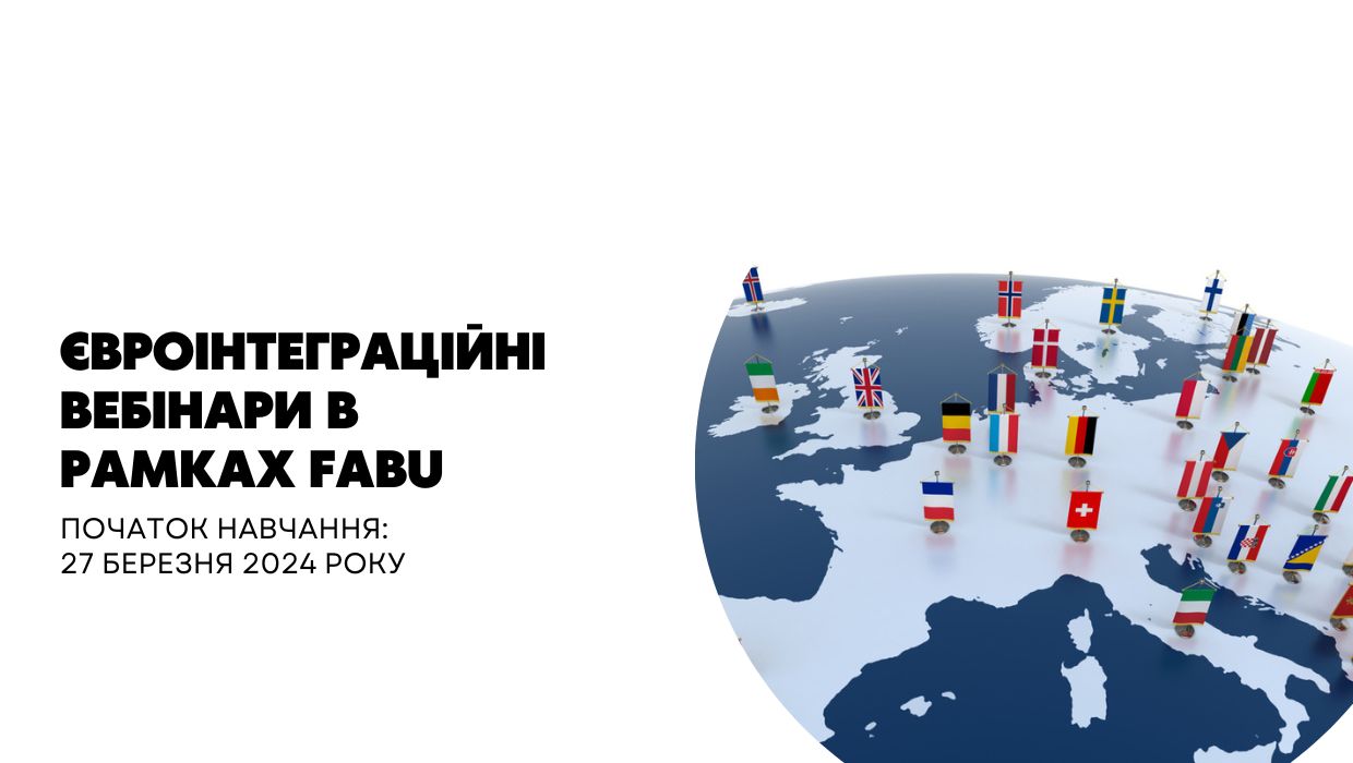 Оголошення про проведення вебінарів з питань Європейської інтеграції України