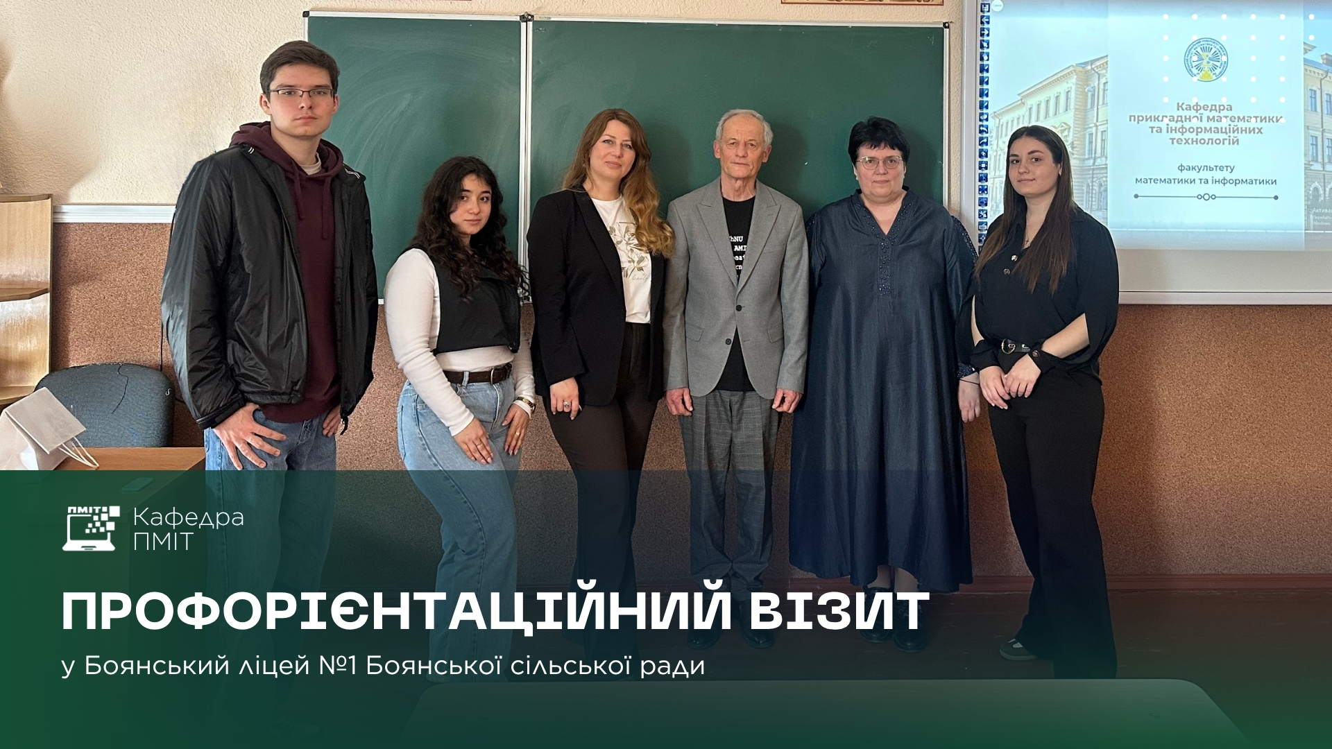 Профорієнтаційний візит у Боянський ліцей №1 Боянської сільської ради