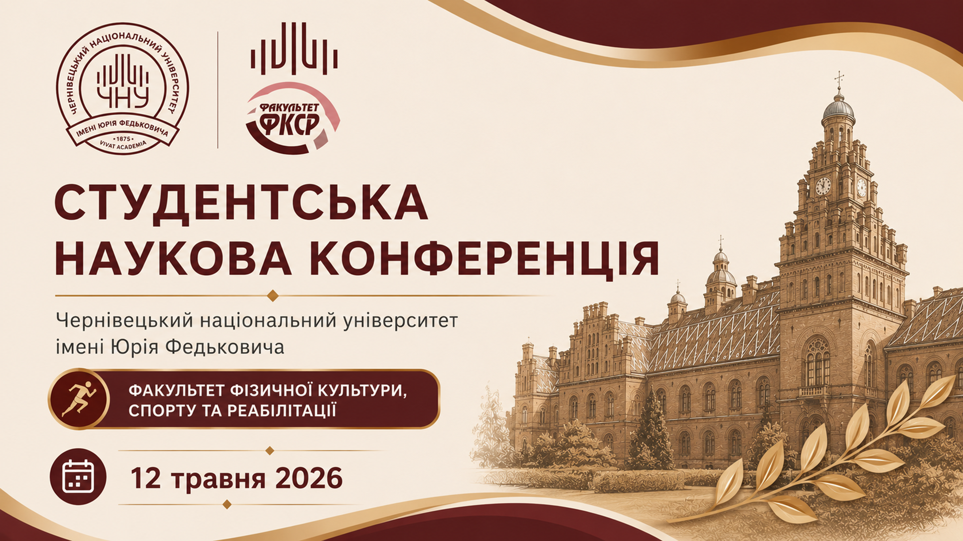 Секційні засідання студентської наукової конференції Чернівецького  національного університету імені Юрія Федьковича