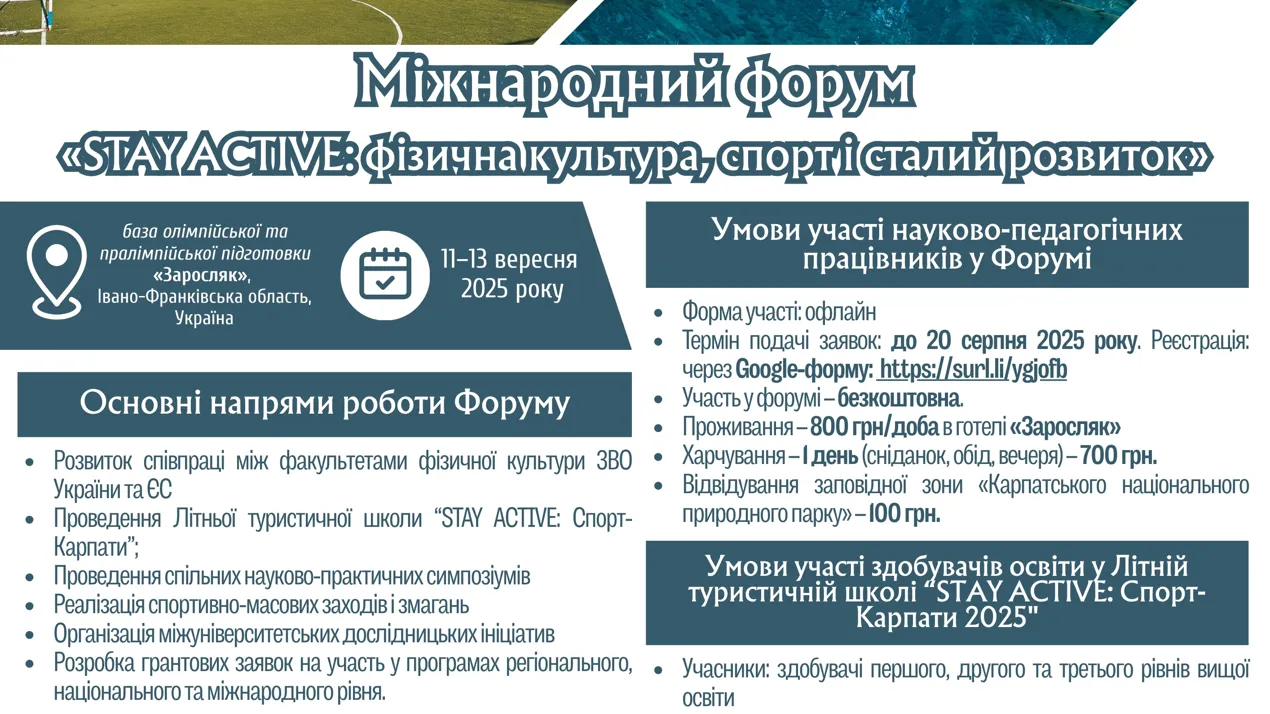 Запрошуємо на Міжнародний форум “STAY ACTIVE: фізична культура, спорт і сталий розвиток”