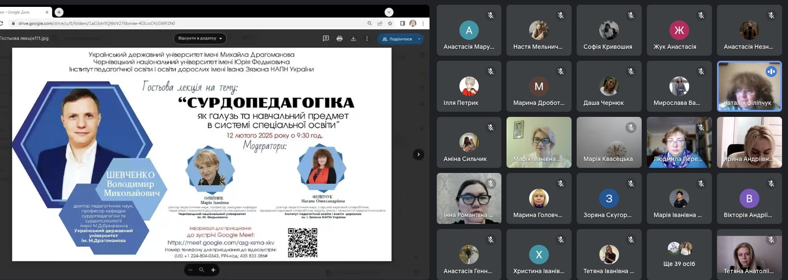 Гостьова лекція  В. М. Шевченка  
