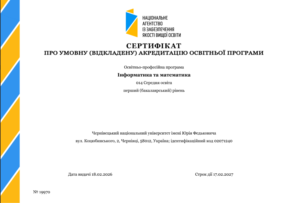 Сертифікати про акредитацію - Бакалавр