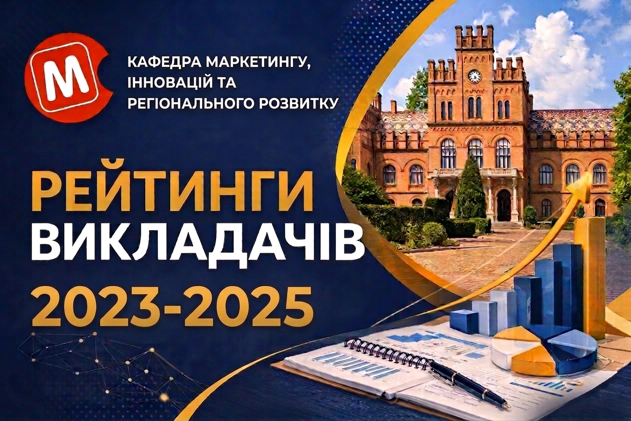 Рейтинг викладачів кафедри
