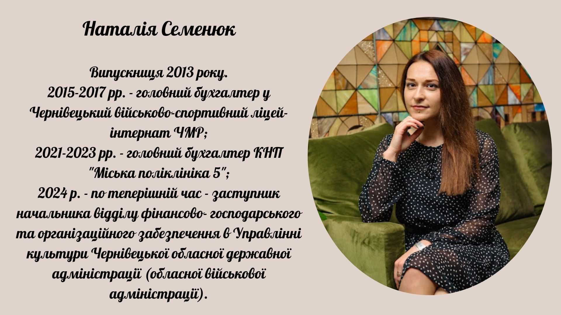 Наталія Семенюк