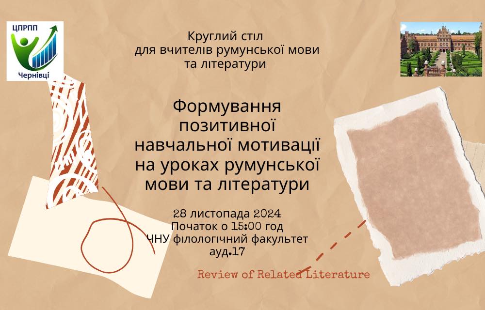 круглий стіл