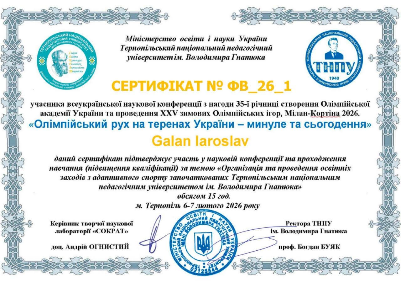 Сертифікат Галан Я.П.