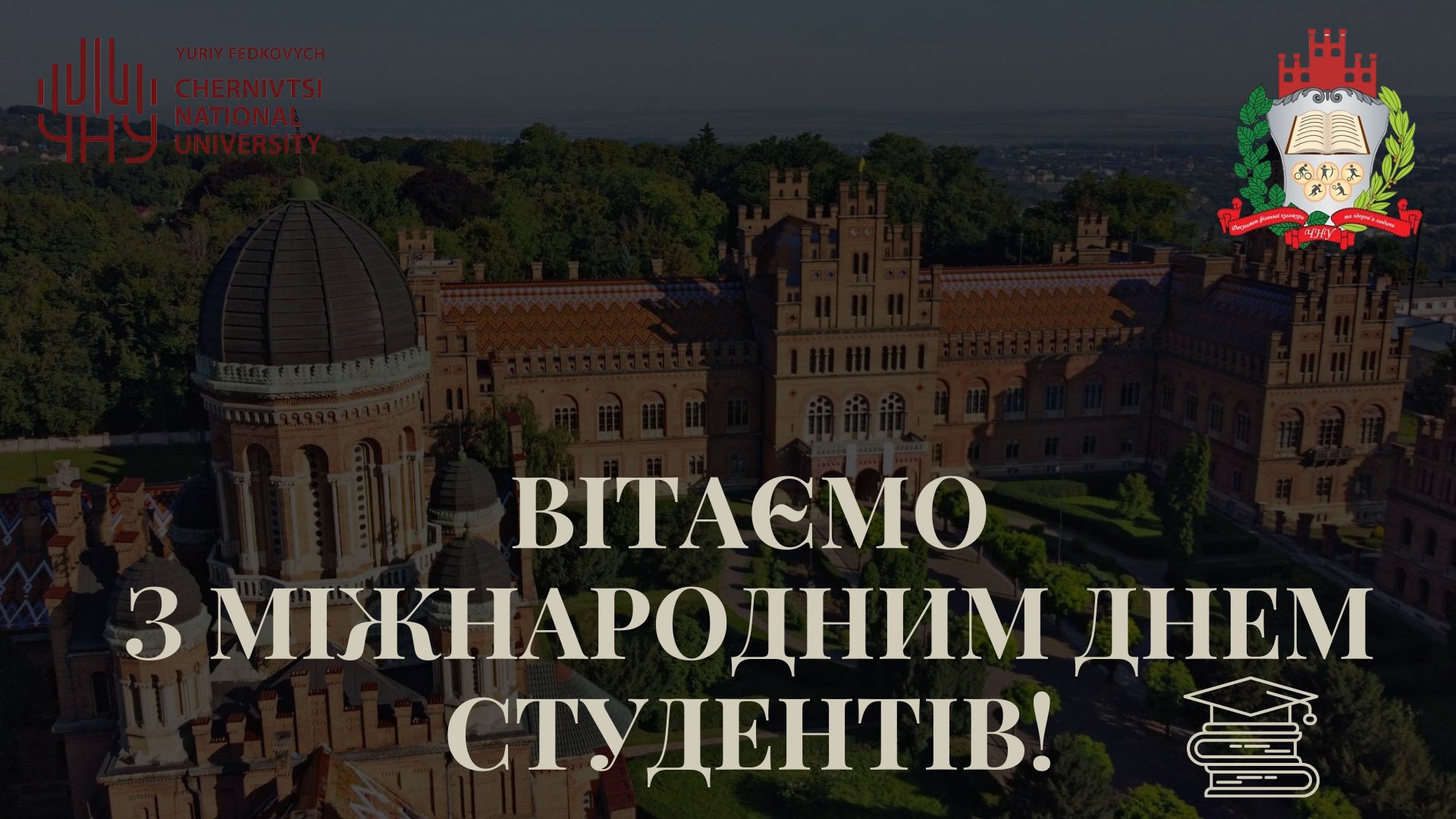 Вітаємо з Міжнародним днем студента 2024: Час нових можливостей!