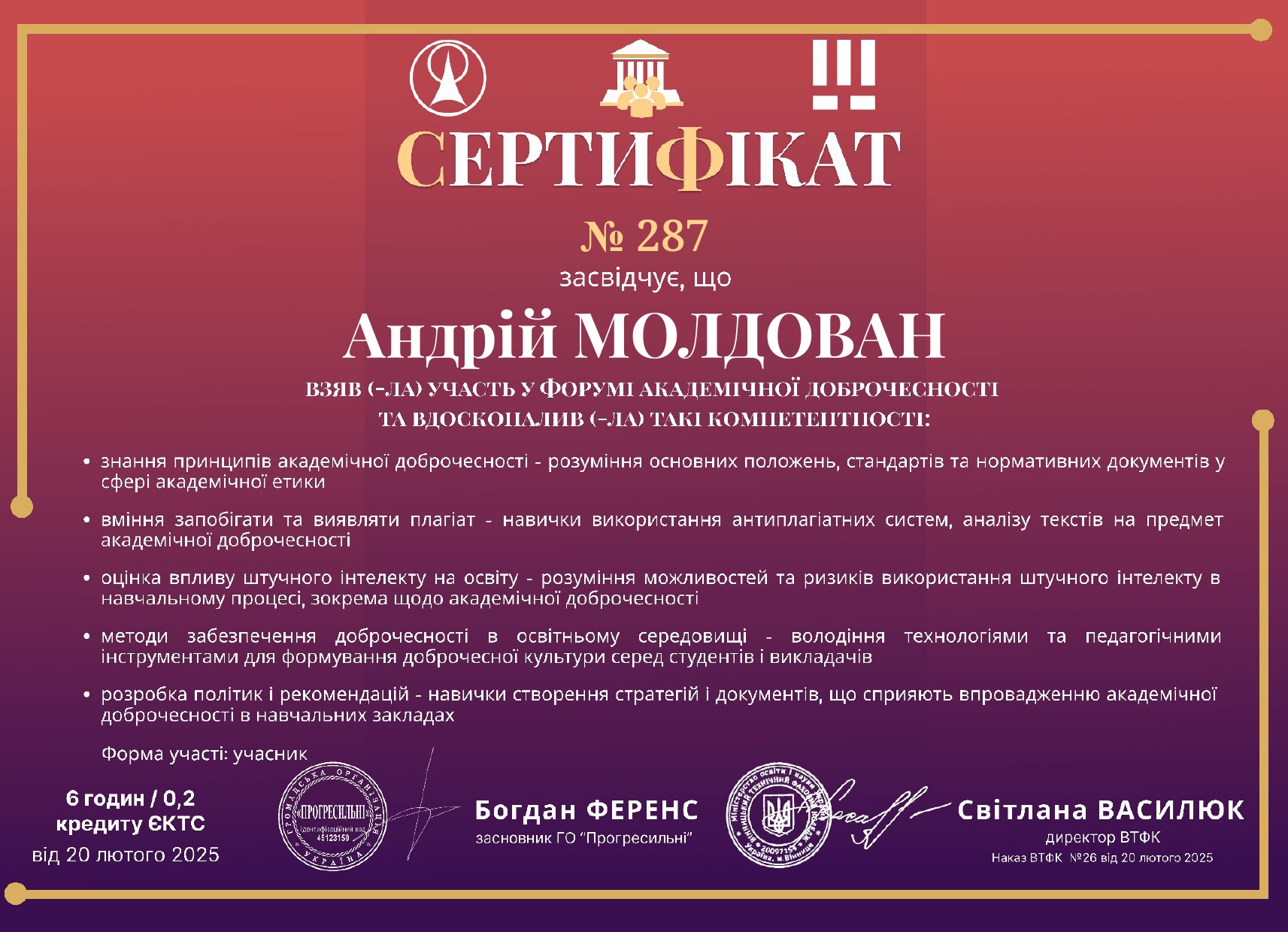Сертифікат Молдован А.Д.