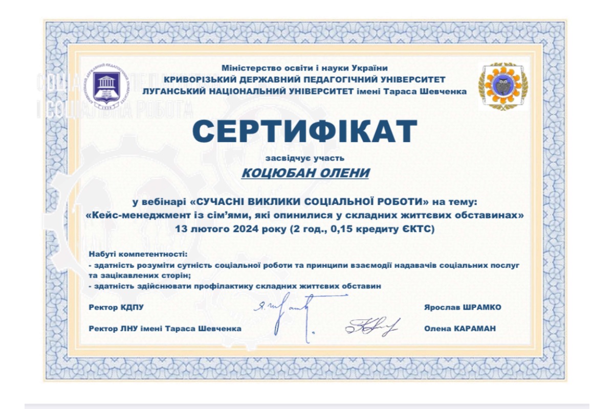 Участь у вебінарі "Сучасні виклики соціальної роботи"