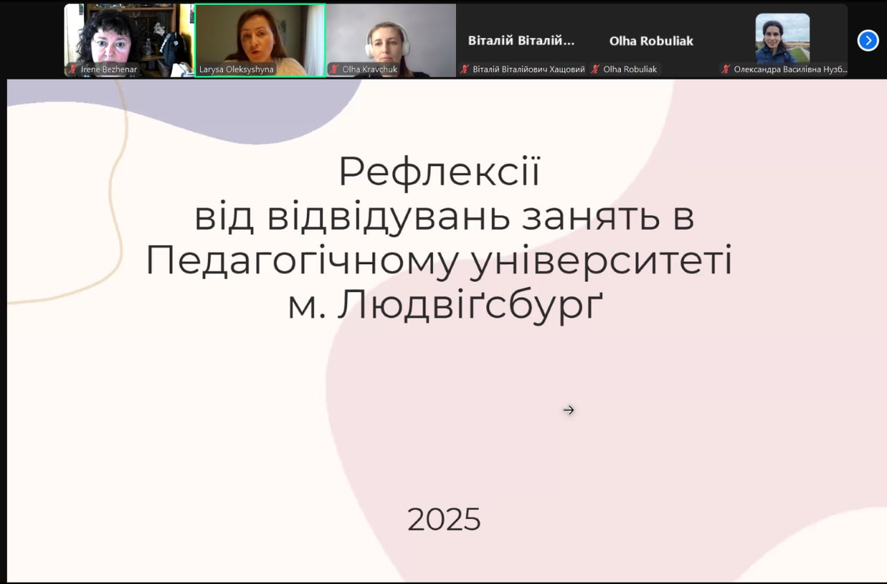 Методичний семінар педагогічного університету Людвіґсбурґа
