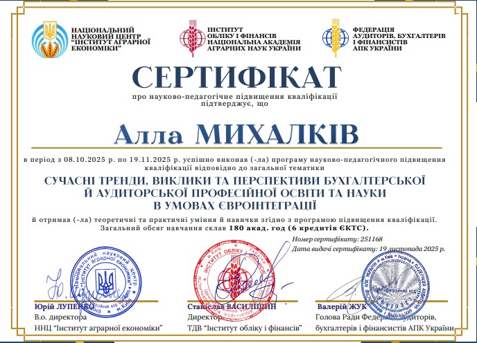 Михалків Алла Анатоліївна