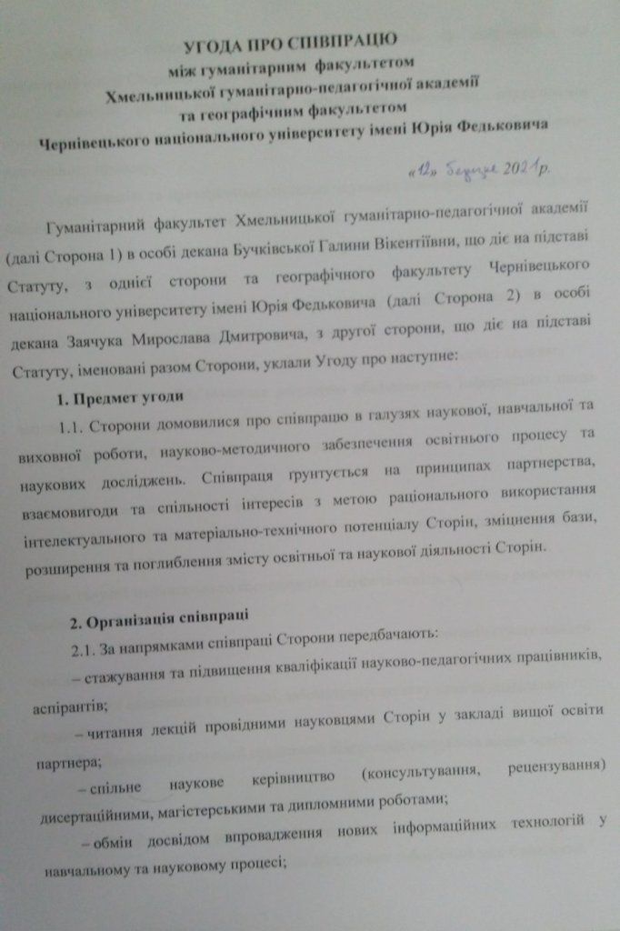 Угода