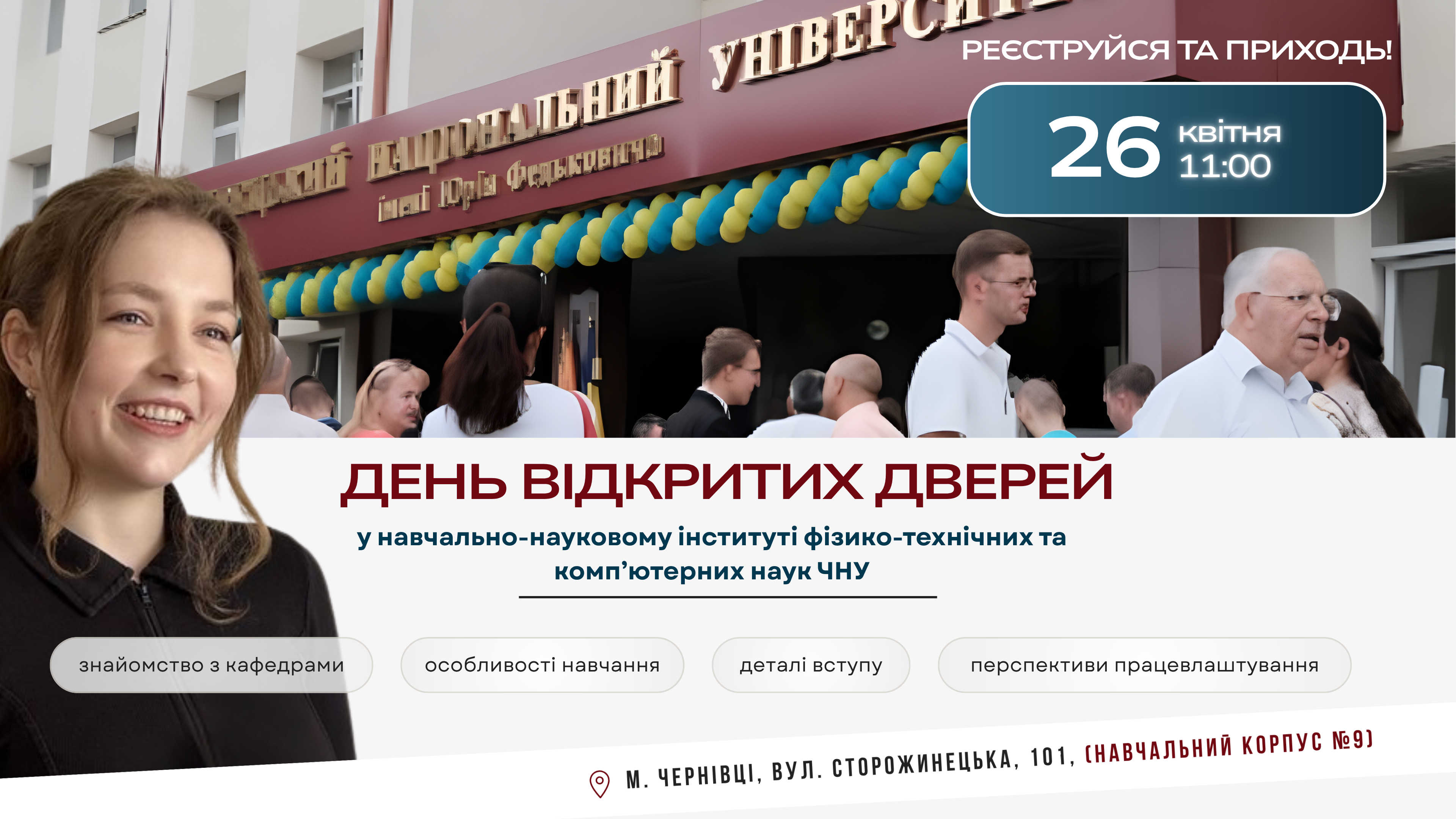 День відкритих дверей