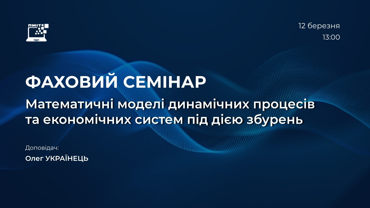 Семінар Українець