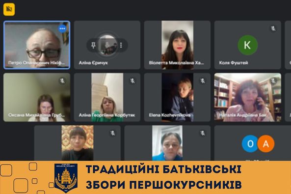 Батьківські збори першокурсників