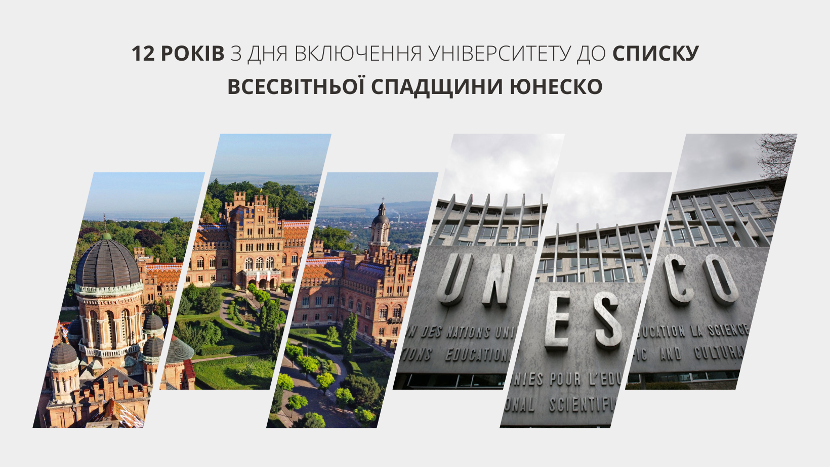 ЮНЕСКО
