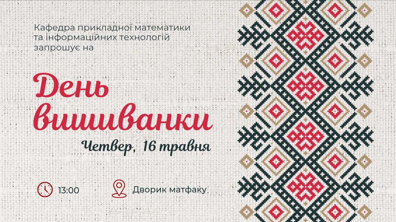 День вишиванки