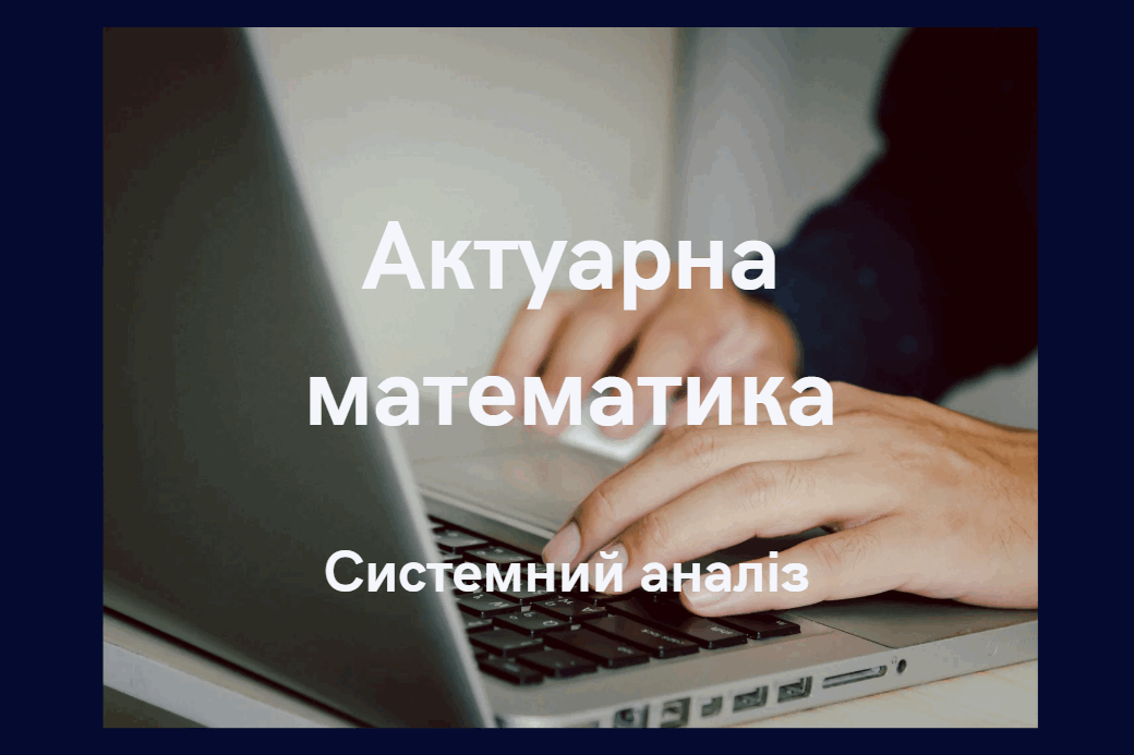 Актуарна математика