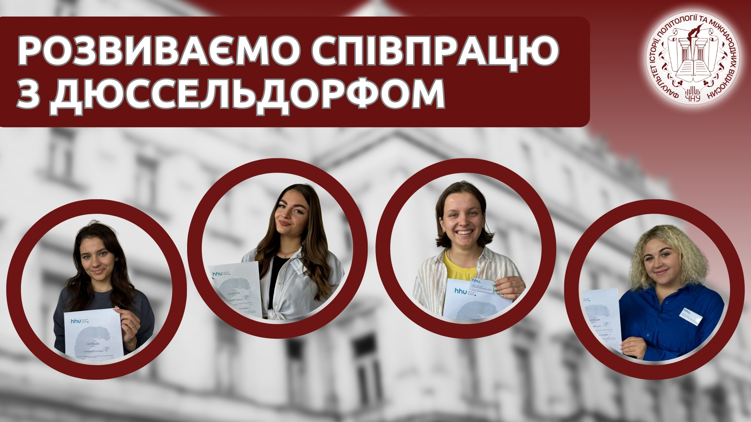 Розвиваємо співпрацю з Дюссельдорфом