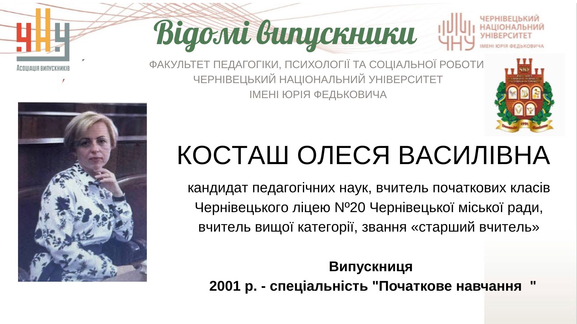 Косташ Олеся Василівна