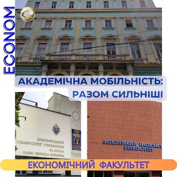 Онлайн-зустріч в рамках Пілотного проекту внутрішньої академічної мобільності