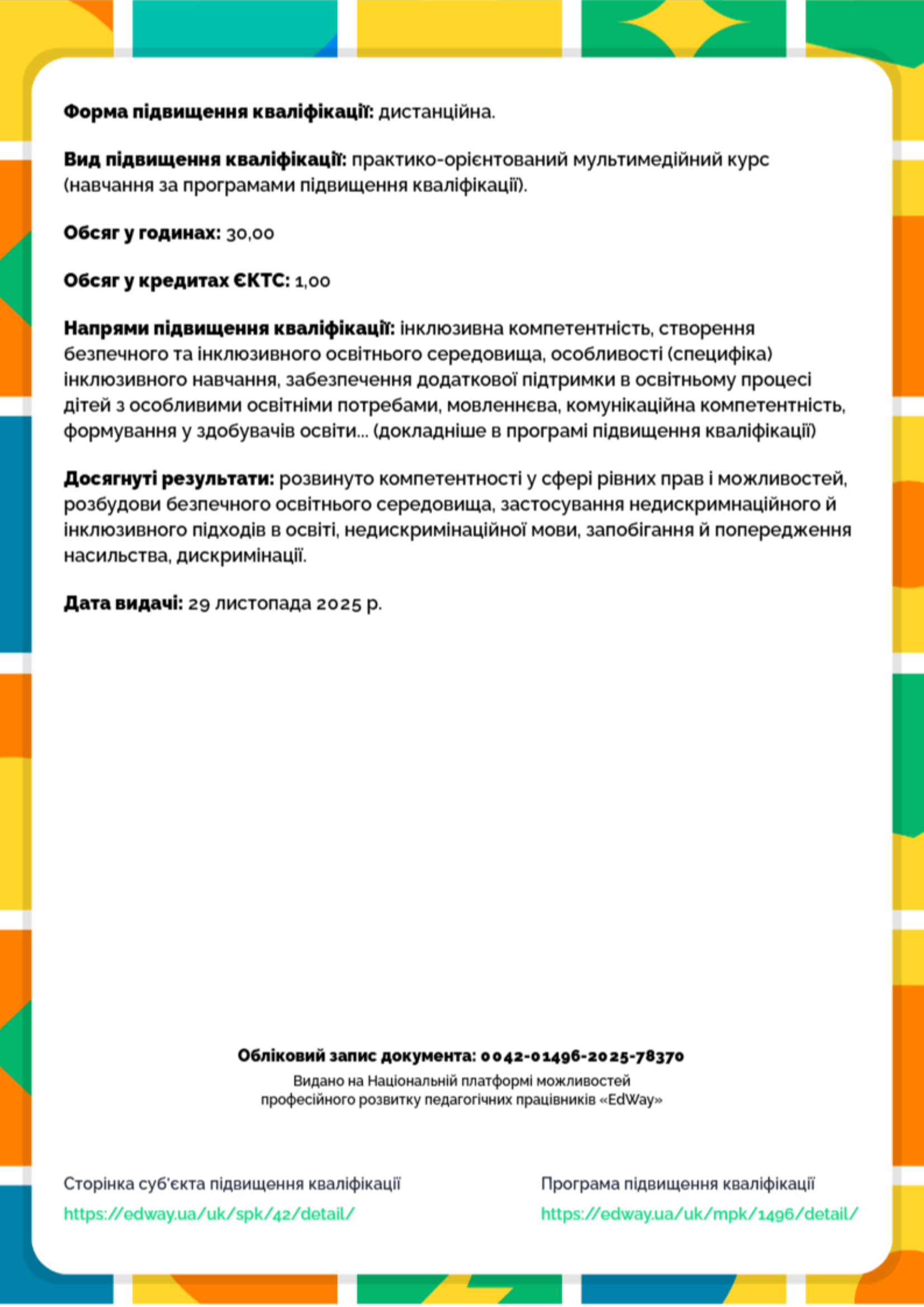 sertyfikat-pro-pidvyshchennia-kvalifikatsii-vrynchanu-felichiia-conv-2