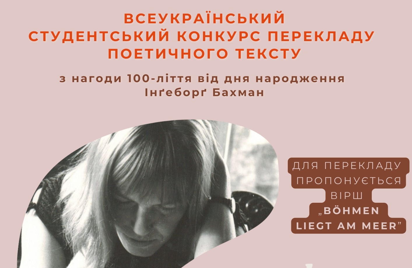 Всеукраїнський студентський конкурс перекладу