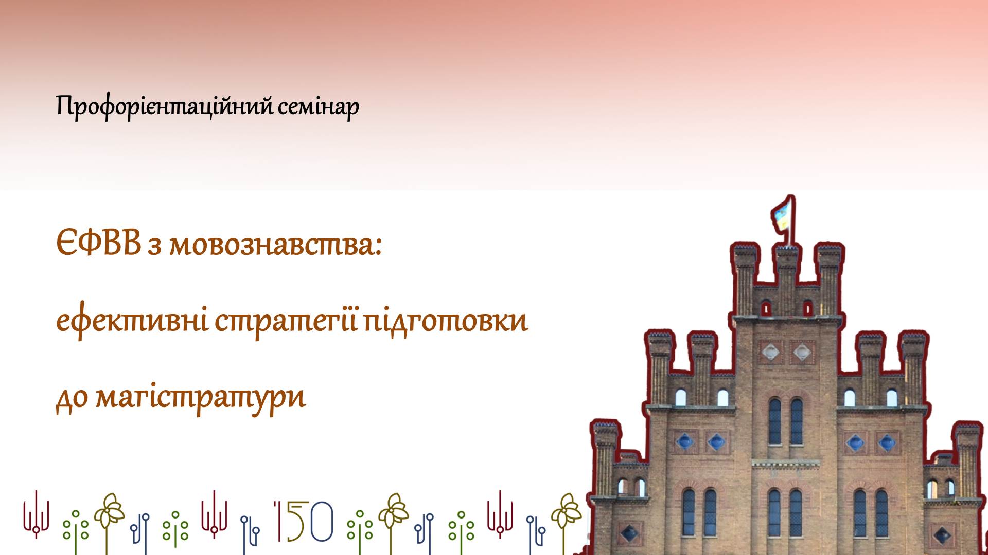 ЄФВВ з мовознавства: ефективні стратегії підготовки до магістратури