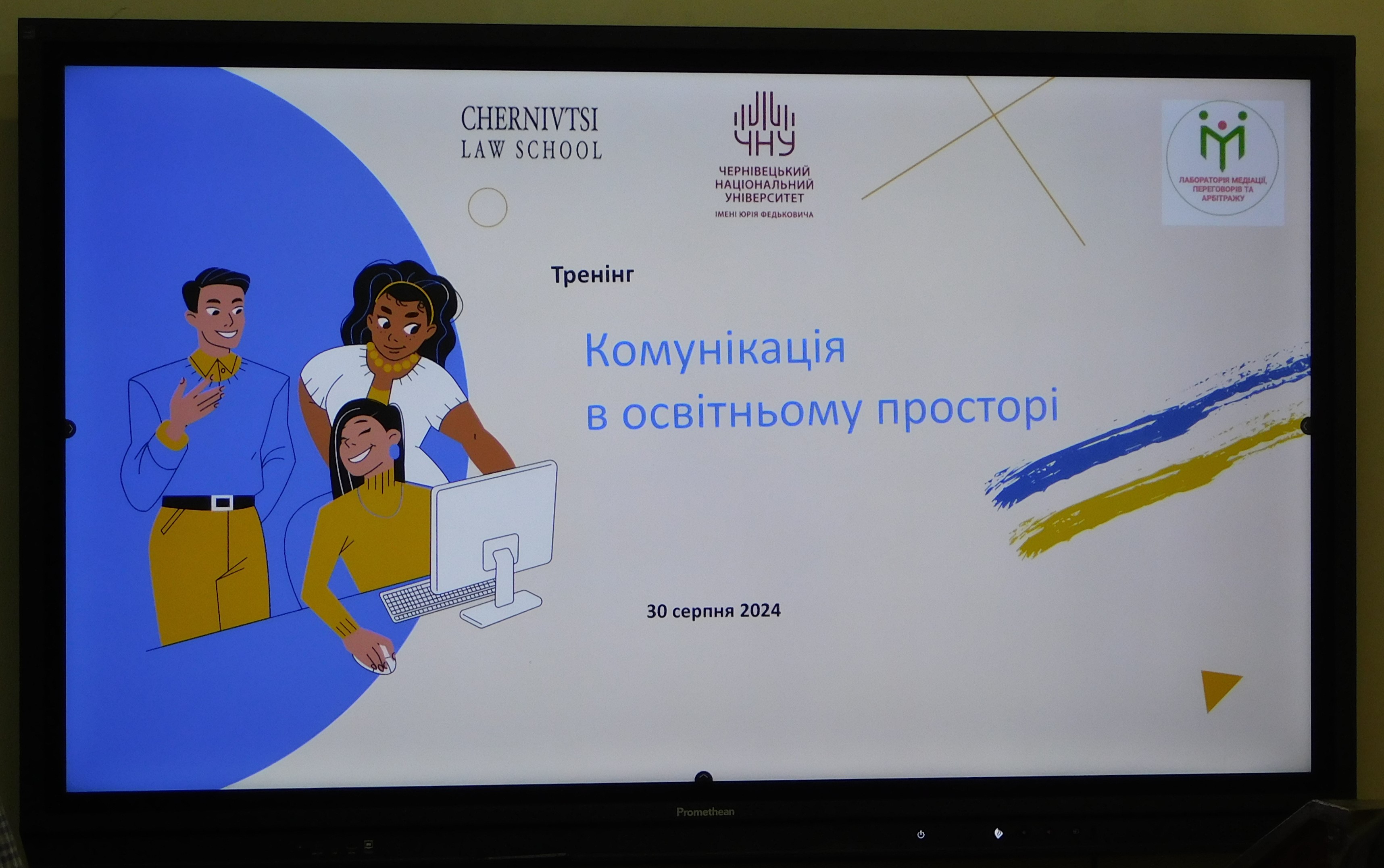 тренінг