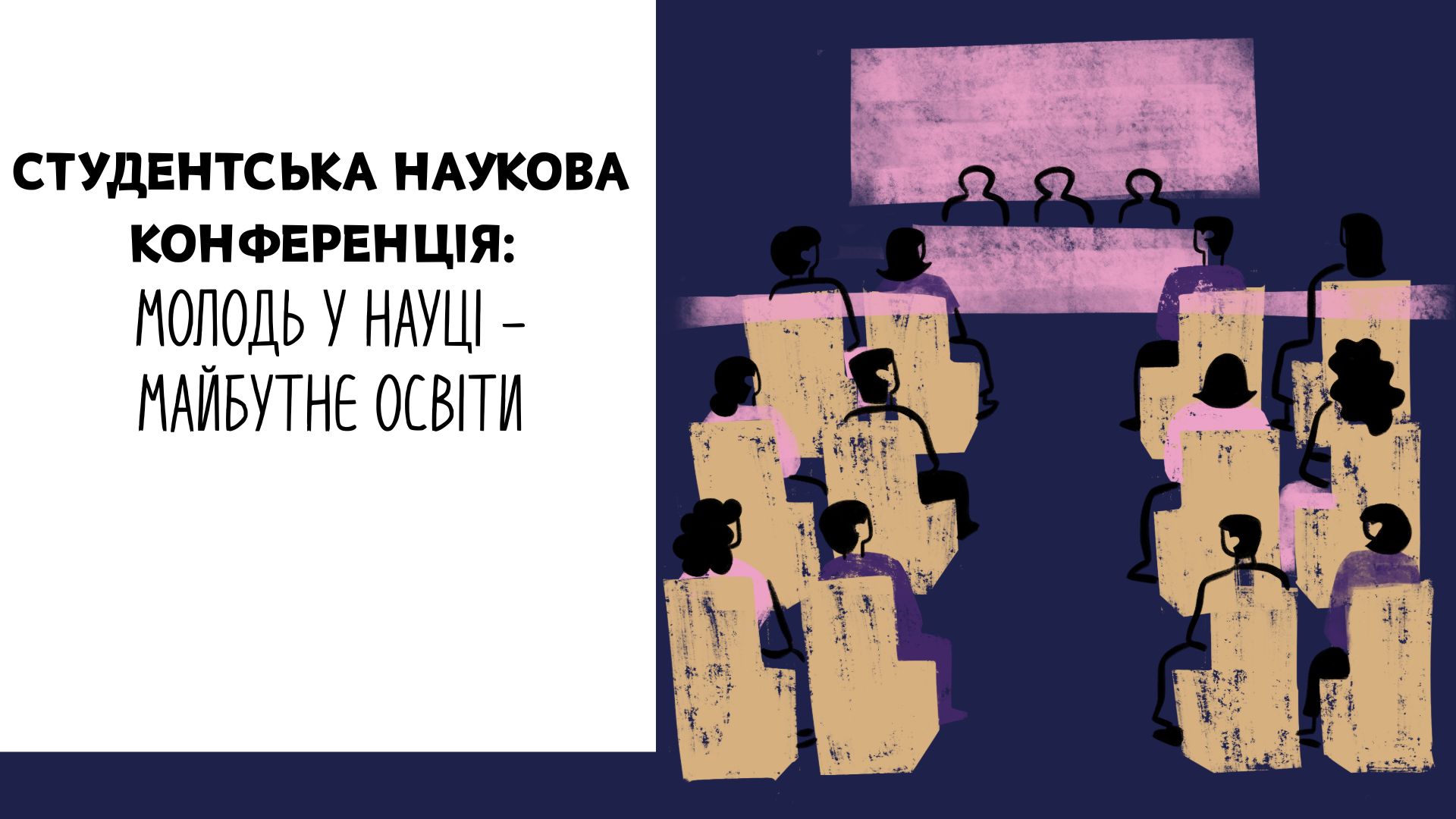 Студентська наукова конференція