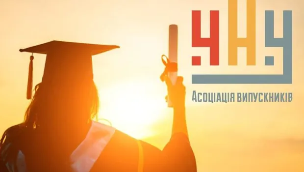 Асоціація випускників