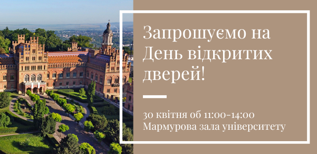 День відкритих дверей